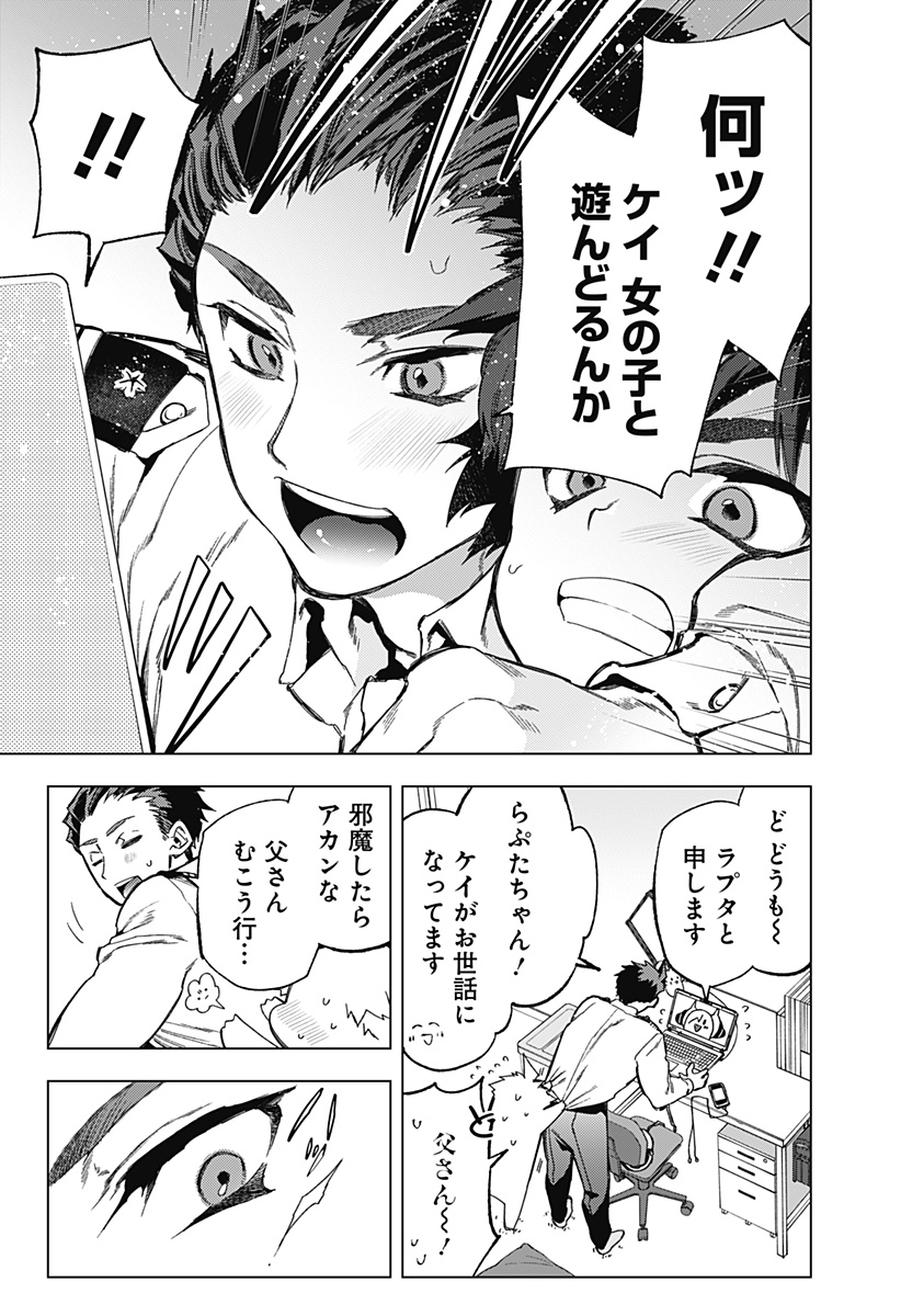 Shinsou no Raputa - Chapter 3 - Page 21